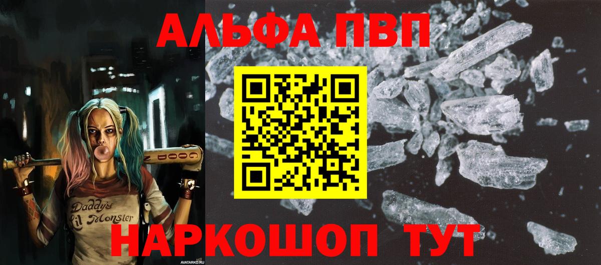 Коряжма  Alfa_PVP кристаллы  Альфа ПВП СК КРИС  А ПВП Crystall  APVP  Вход с VPN 