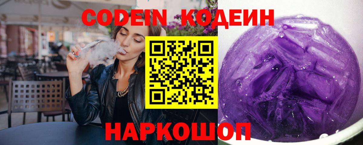 Codein Purple Drank  Вход с VPN  Codein Purple Drank  Коряжма 