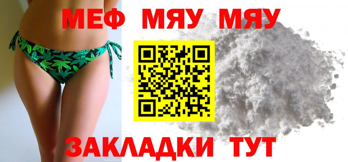 Меф мяу мяу кристаллы Коряжма